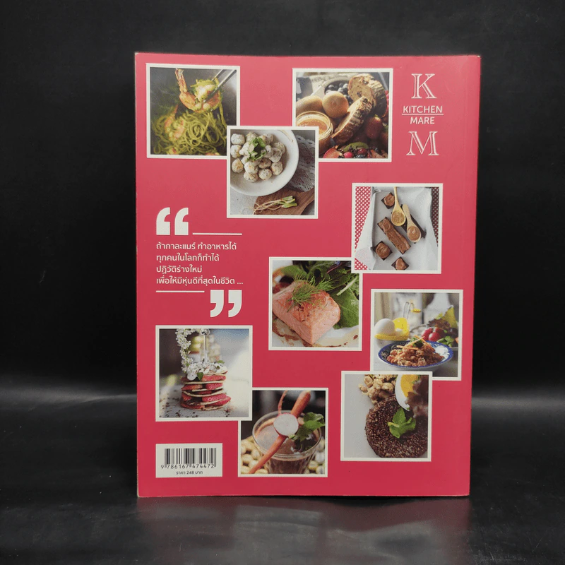 คิด เช่น แมร์ Kitchen Mare - กาละแมร์ รูปที่ 2