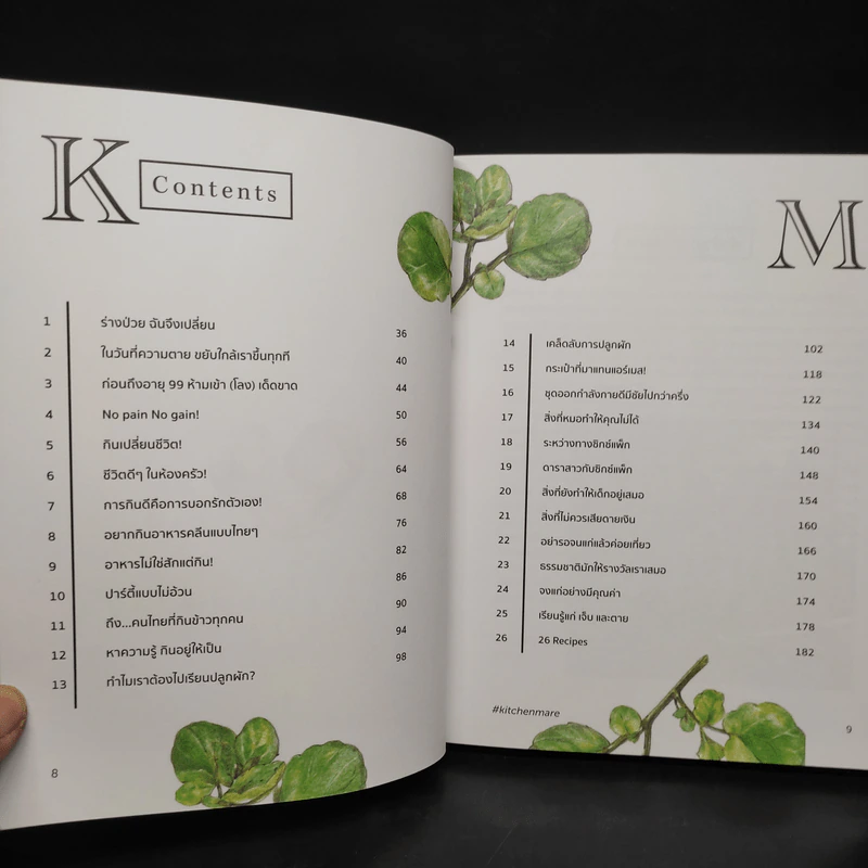 คิด เช่น แมร์ Kitchen Mare - กาละแมร์ รูปที่ 6