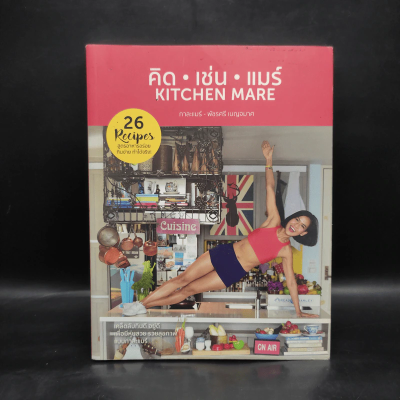 คิด เช่น แมร์ Kitchen Mare - กาละแมร์ รูปที่ 1