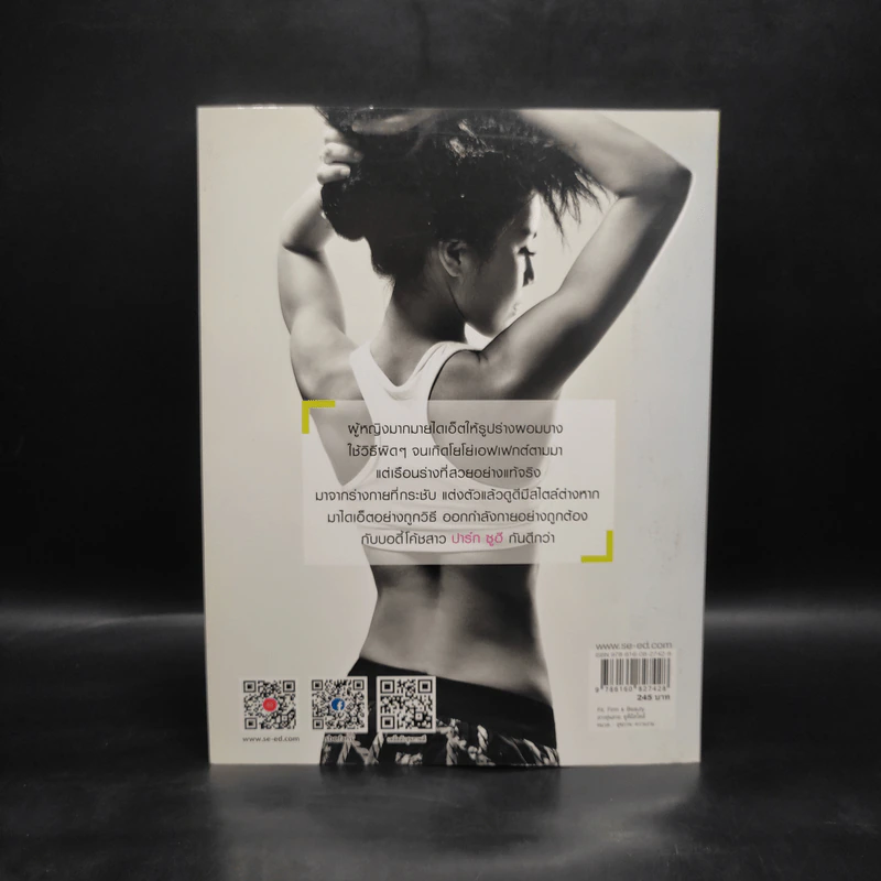 FIT, FIRM & BEAUTY สาวหุ่นสวย ดูดีมีสไตล์ - ปาร์ก ซูฮี รูปที่ 2