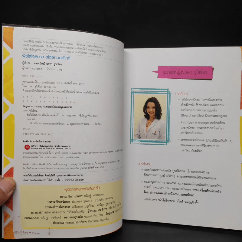 ผิวใสใจสบาย สไตล์หมอแจ๊กกี้ รูปที่ 5