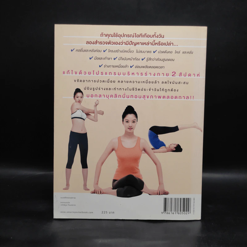 2 สัปดาห์ ปรับรูปร่างสร้างสมดุล - นพ.ฮวังซังโบ รูปที่ 2