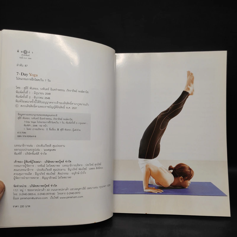 7-Day Yoga โปรแกรมการฝึกโยคะใน 7 วัน รูปที่ 5