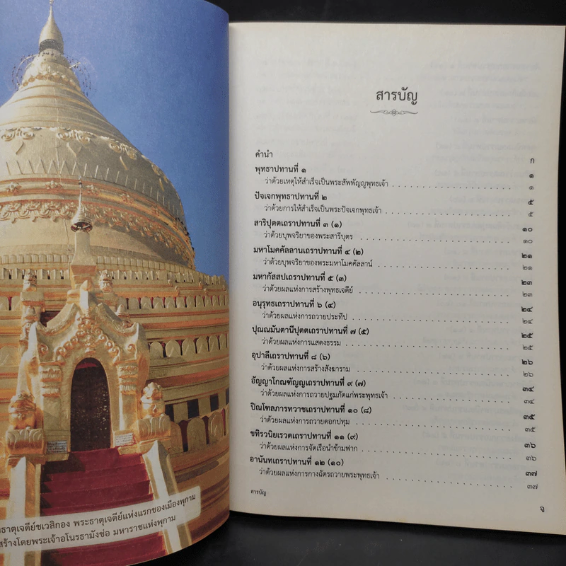 อปทาน 1 - หลวงพ่อชุมพล พลปญโญ รูปที่ 6