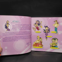 แก้วหน้าม้า (ฉบับการ์ตูน) รูปที่ 6