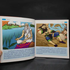 ไกรทอง (ฉบับการ์ตูน) รูปที่ 6