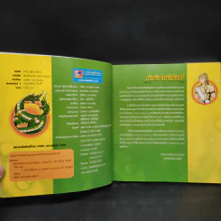 สิงหไกรภพ (ฉบับการ์ตูน) รูปที่ 5