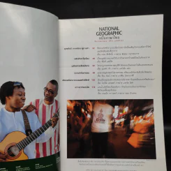 National Geographic ฉบับที่ 101 ธ.ค.2552 จากศรัทธาสู่การค้าพุทธศิลป์ รูปที่ 6