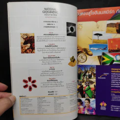 National Geographic ฉบับที่ 108 ก.ค.2553 เซี่ยงไฮ้ รูปที่ 7
