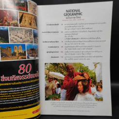 National Geographic ฉบับที่ 108 ก.ค.2553 เซี่ยงไฮ้ รูปที่ 6