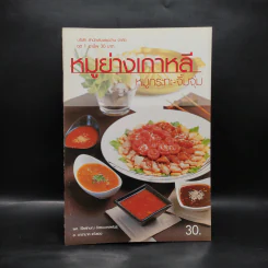 หมูย่างเกาหลี หมูกระทะ จิ้มจุ่ม รูปที่ 1