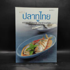 ปลาทูไทย อร่อยและดีกับสุขภาพ ทำอาหารรสวิเศษได้หลายอย่างกว่าที่คิด