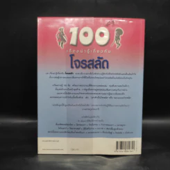 100 เรื่องน่ารู้เกี่ยวกับโจรสลัด รูปที่ 2