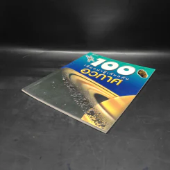 100 เรื่องน่ารู้เกี่ยวกับอวกาศ รูปที่ 4