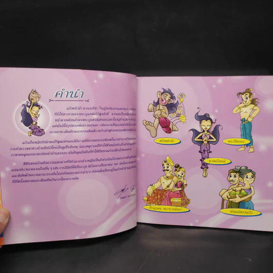 แก้วหน้าม้า (ฉบับการ์ตูน) รูปที่ 6