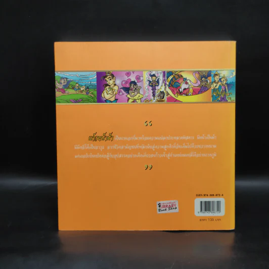 แก้วหน้าม้า (ฉบับการ์ตูน) รูปที่ 2