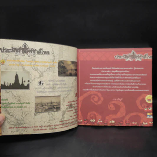 ประวัติศาสตร์ชาติไทย การ์ตูนที่เด็กไทยควรอ่าน รูปที่ 5
