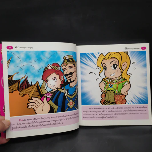 จันทโครพ (ฉบับการ์ตูน) รูปที่ 7