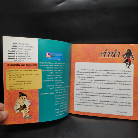 สังข์ทอง (ฉบับการ์ตูน) รูปที่ 5