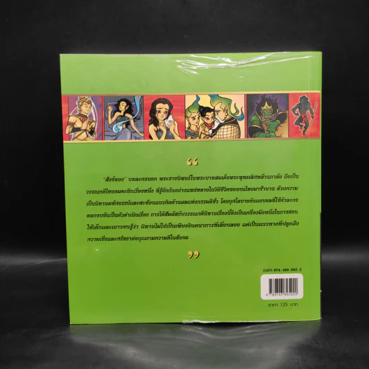 สังข์ทอง (ฉบับการ์ตูน) รูปที่ 2