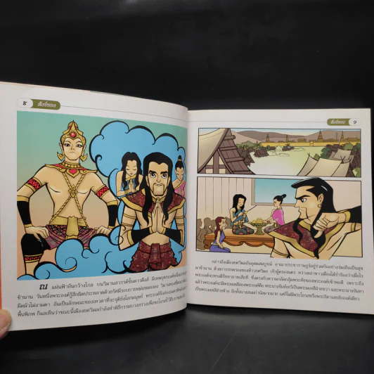 สังข์ทอง (ฉบับการ์ตูน) รูปที่ 7
