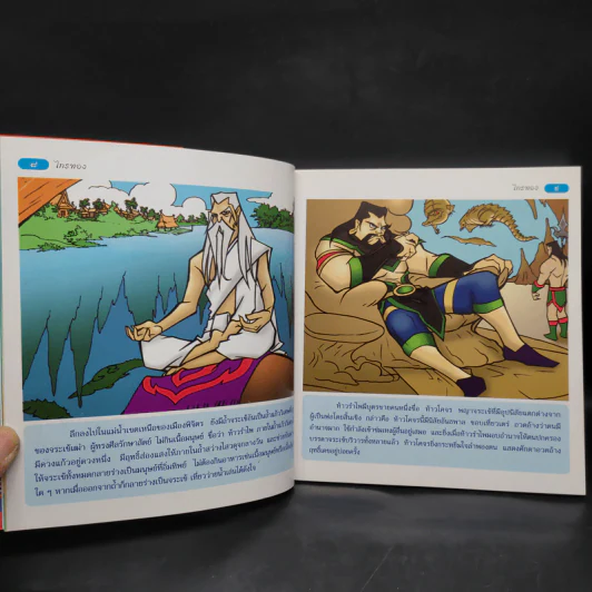 ไกรทอง (ฉบับการ์ตูน) รูปที่ 6