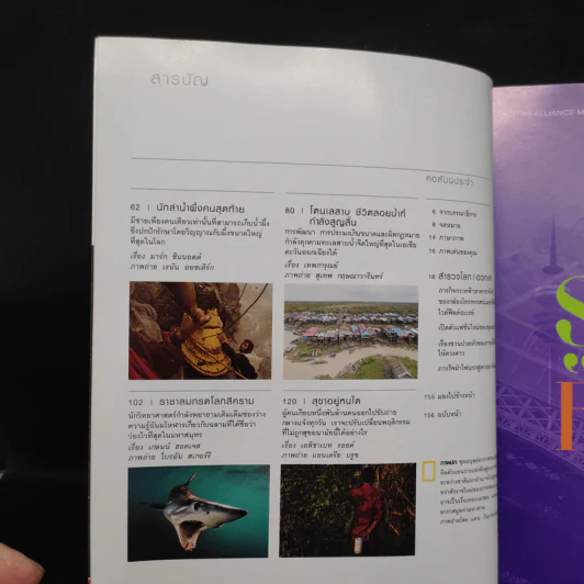 National Geographic ฉบับที่ 193 ส.ค.2560 ฉบับอวกาศมองไปสู่อนาคต รูปที่ 6