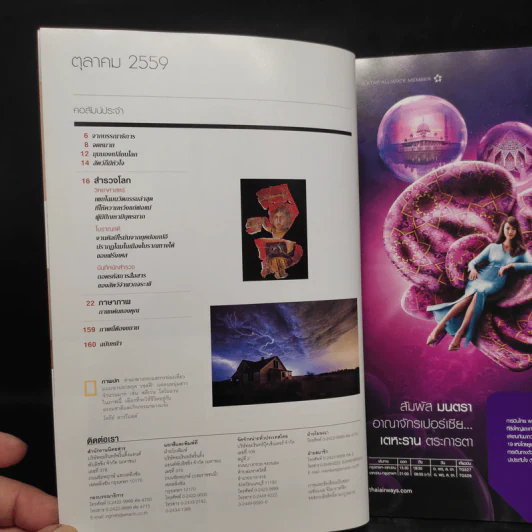 National Geographic ฉบับที่ 183 ต.ค.2559 ธรรมชาติเรียกหาจะรออะไร รูปที่ 6