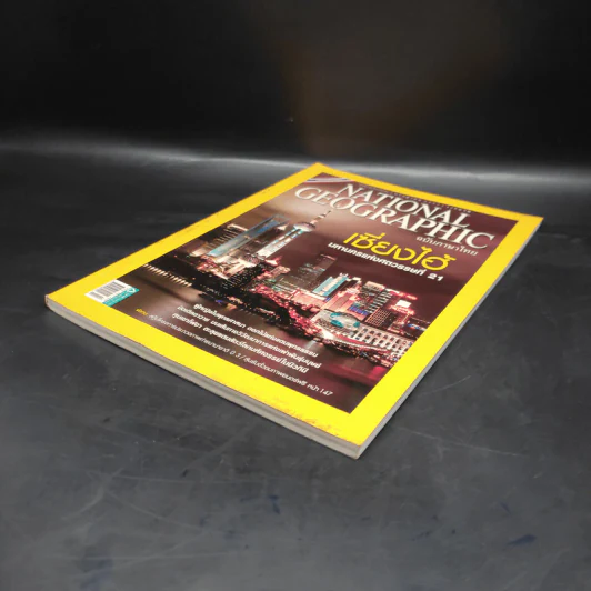 National Geographic ฉบับที่ 108 ก.ค.2553 เซี่ยงไฮ้ รูปที่ 4