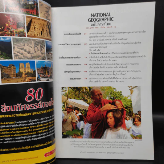 National Geographic ฉบับที่ 108 ก.ค.2553 เซี่ยงไฮ้ รูปที่ 6