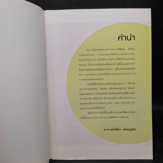 วุ้นของขวัญ ขนมหวานทันสมัย - อ.จริยา เดชกุญชร รูปที่ 5