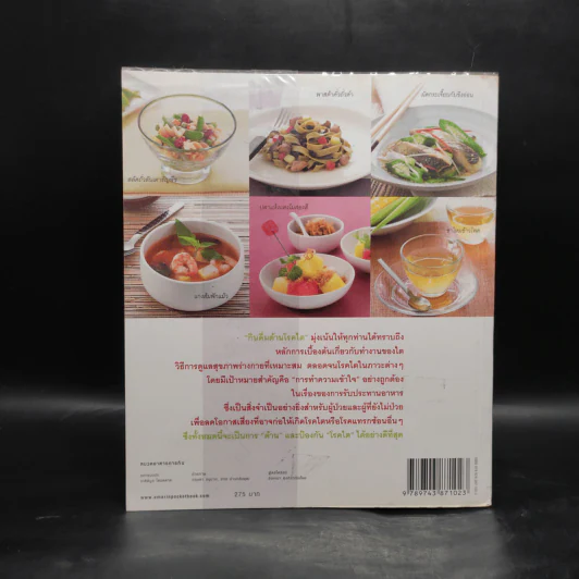 กินดื่มต้านโรคไต - วนิดา คุ้มอนุวงศ์ รูปที่ 2
