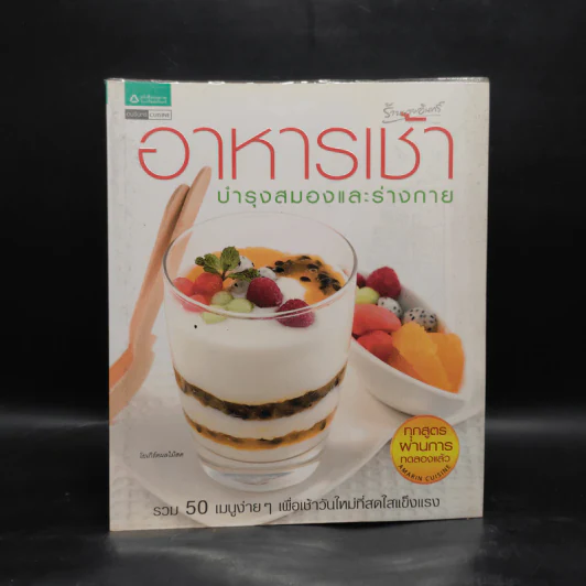 อาหารเช้า บำรุงสมองและร่างกาย รูปที่ 1