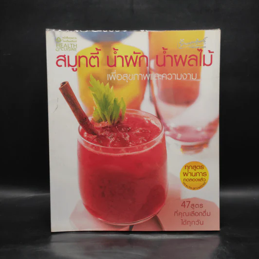 สมูทตี้ น้ำผัก น้ำผลไม้ เพื่อสุขภาพและความงาม รูปที่ 1