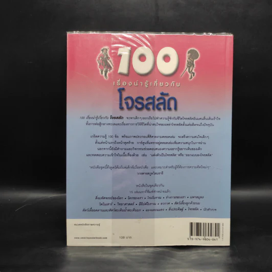 100 เรื่องน่ารู้เกี่ยวกับโจรสลัด รูปที่ 2
