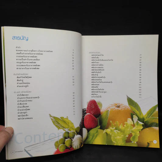 Raw Cuisine อาหารพลังสด - สำนักพิมพ์แสงแดด รูปที่ 6