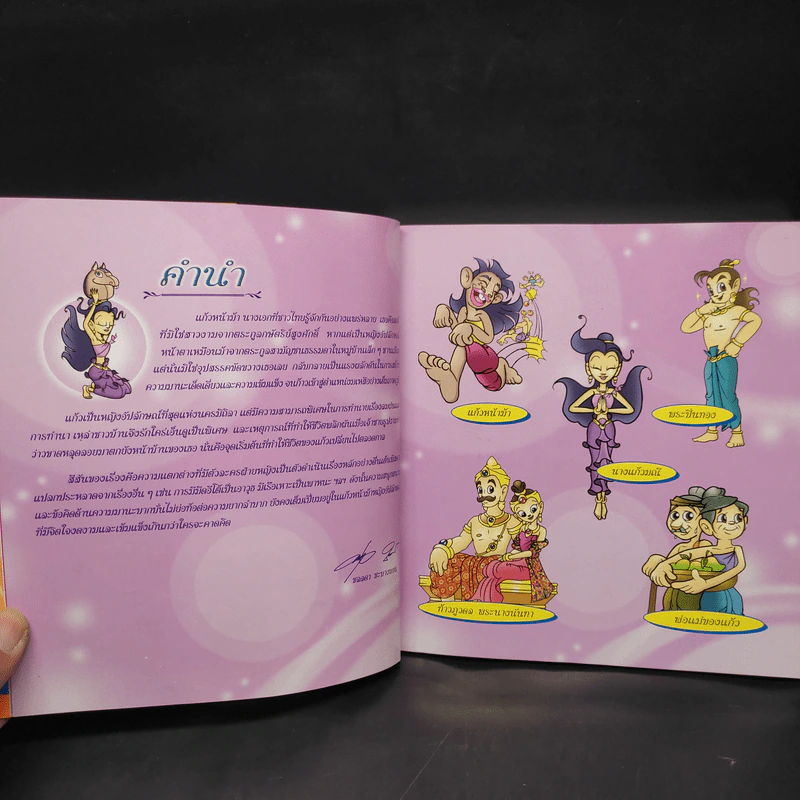 แก้วหน้าม้า (ฉบับการ์ตูน) รูปที่ 6