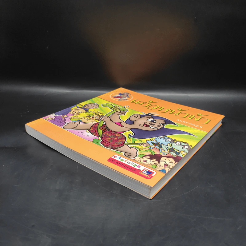 แก้วหน้าม้า (ฉบับการ์ตูน) รูปที่ 4