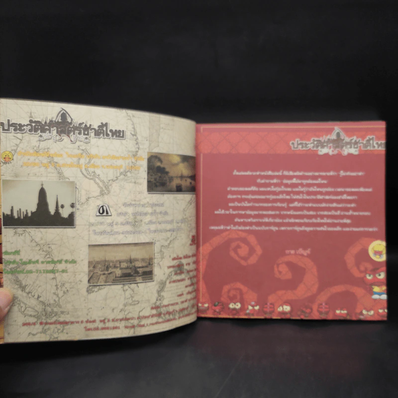 ประวัติศาสตร์ชาติไทย การ์ตูนที่เด็กไทยควรอ่าน รูปที่ 5