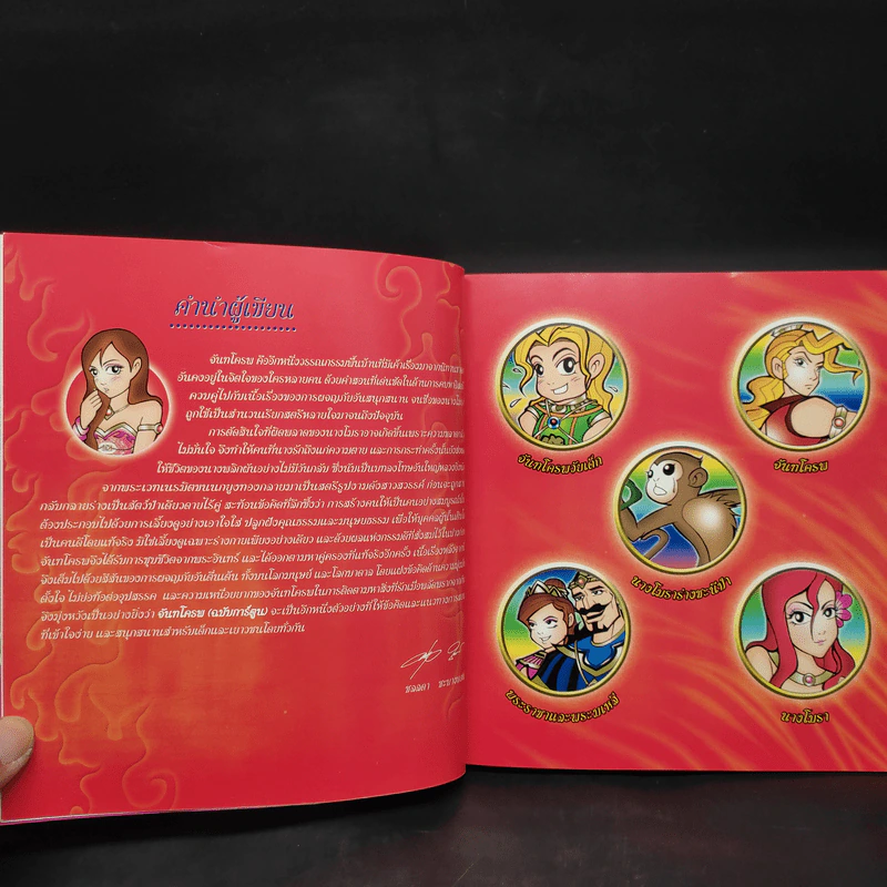 จันทโครพ (ฉบับการ์ตูน) รูปที่ 6