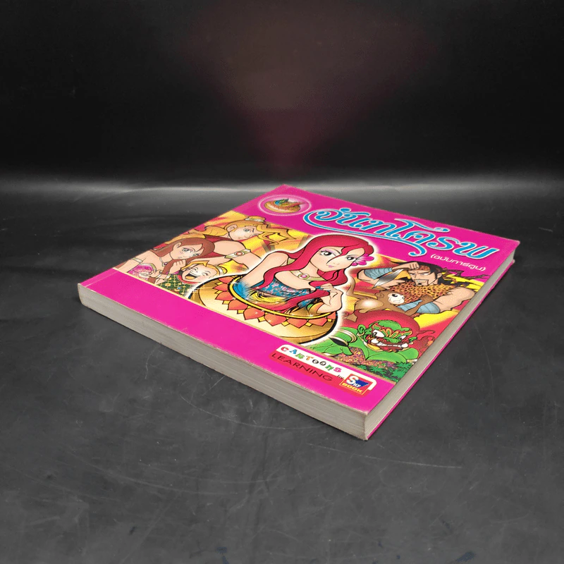 จันทโครพ (ฉบับการ์ตูน) รูปที่ 4