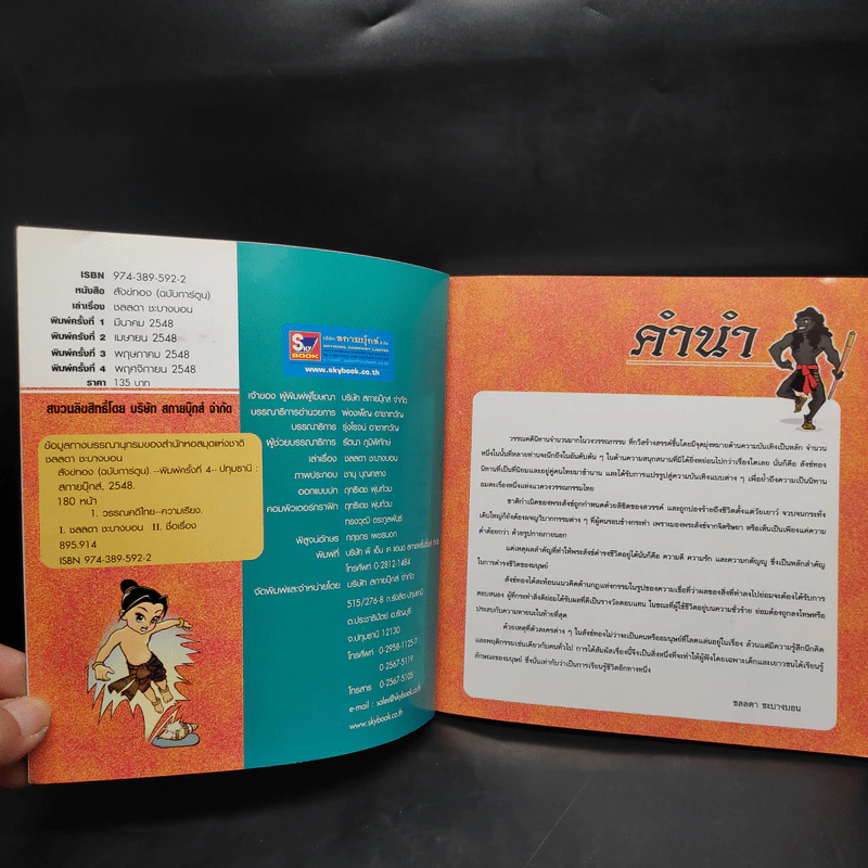 สังข์ทอง (ฉบับการ์ตูน) รูปที่ 5