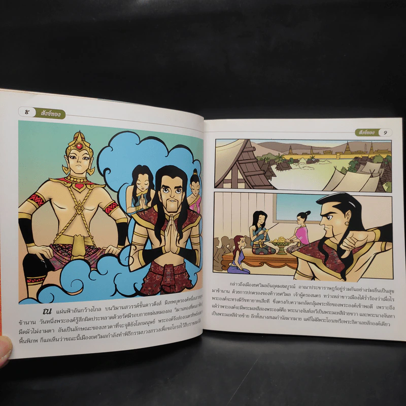 สังข์ทอง (ฉบับการ์ตูน) รูปที่ 7