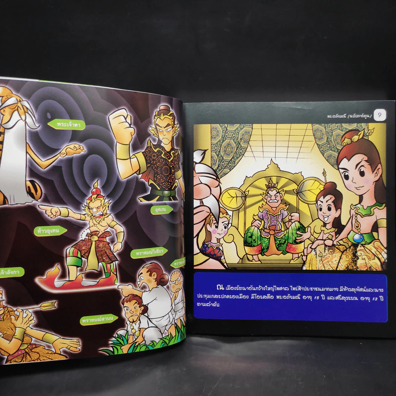 พระอภัยมณี (ฉบับการ์ตูน) รูปที่ 6