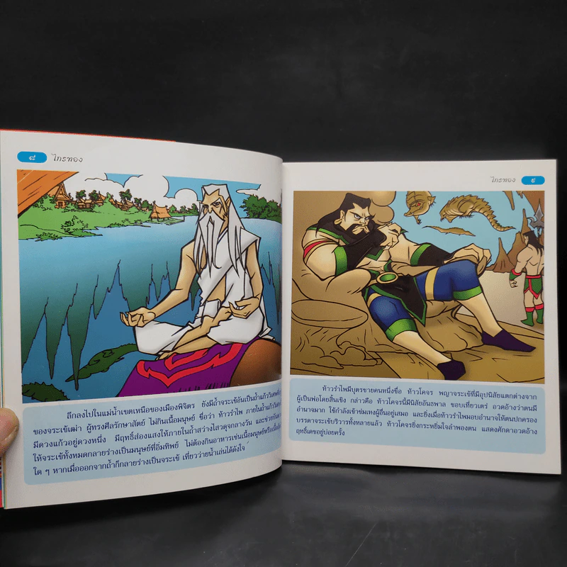 ไกรทอง (ฉบับการ์ตูน) รูปที่ 6