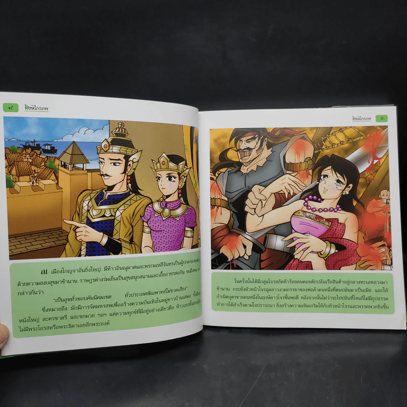 สิงหไกรภพ (ฉบับการ์ตูน) รูปที่ 6