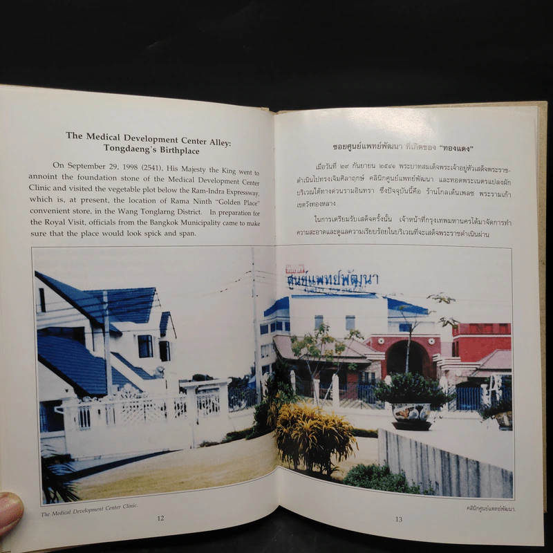 เรื่องทองแดง The Story of Tongdaeng (ปกแข็ง) รูปที่ 7
