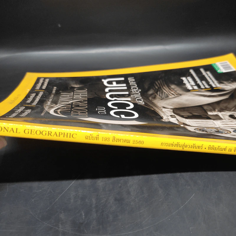National Geographic ฉบับที่ 193 ส.ค.2560 ฉบับอวกาศมองไปสู่อนาคต รูปที่ 3