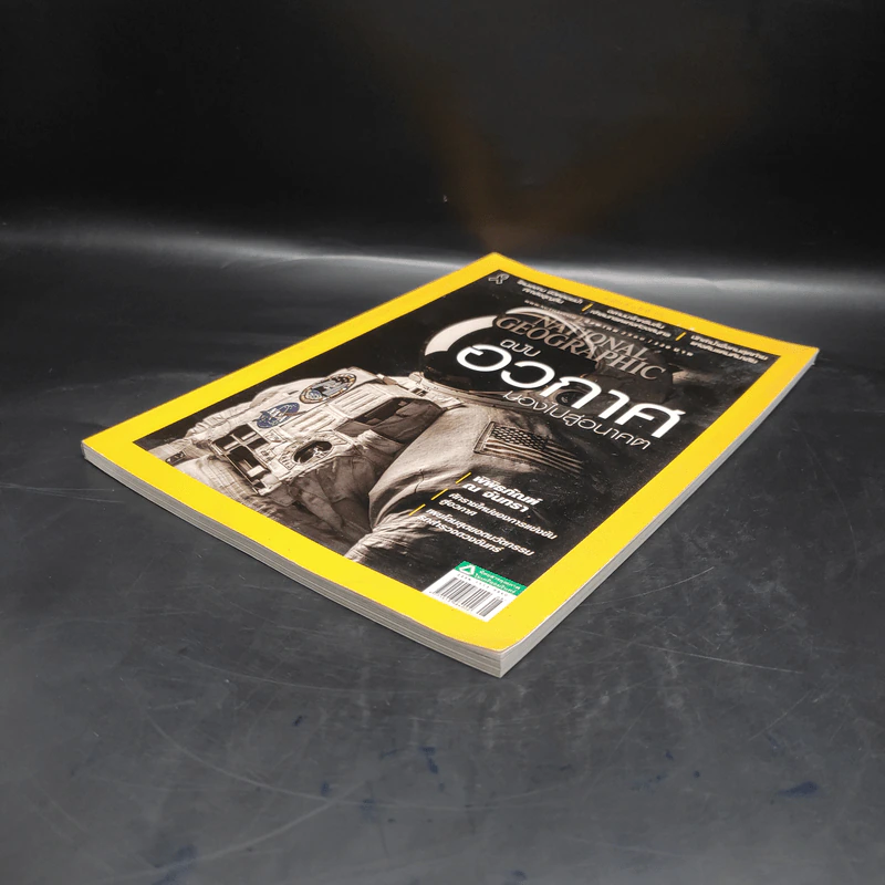 National Geographic ฉบับที่ 193 ส.ค.2560 ฉบับอวกาศมองไปสู่อนาคต รูปที่ 5