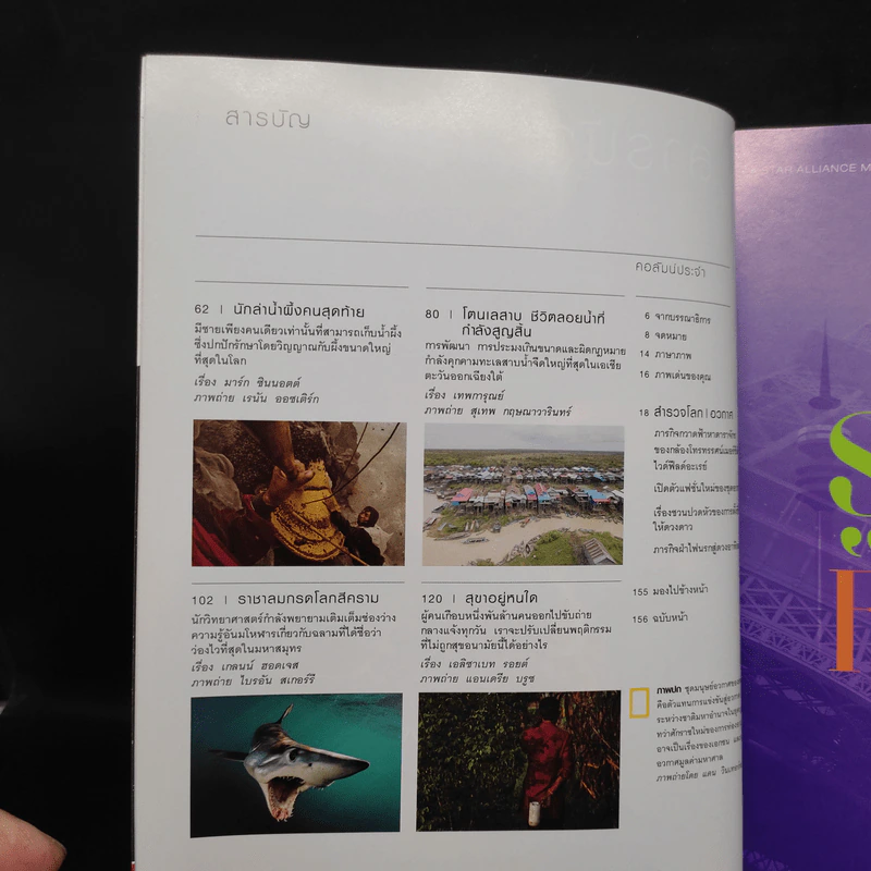 National Geographic ฉบับที่ 193 ส.ค.2560 ฉบับอวกาศมองไปสู่อนาคต รูปที่ 6
